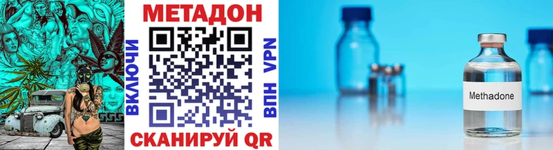 МЕТАДОН methadone  Купить закладки  Долинск 